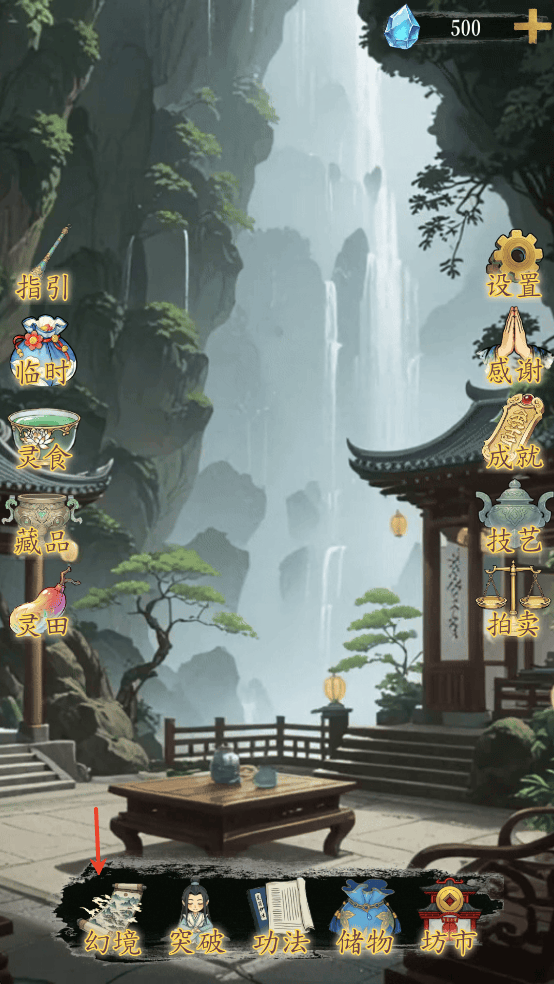 幻境修仙官方版 v1.3.3安卓版