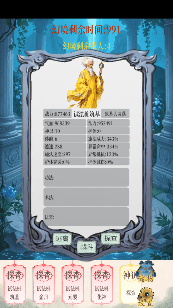 幻境修仙官方版 v1.3.3安卓版