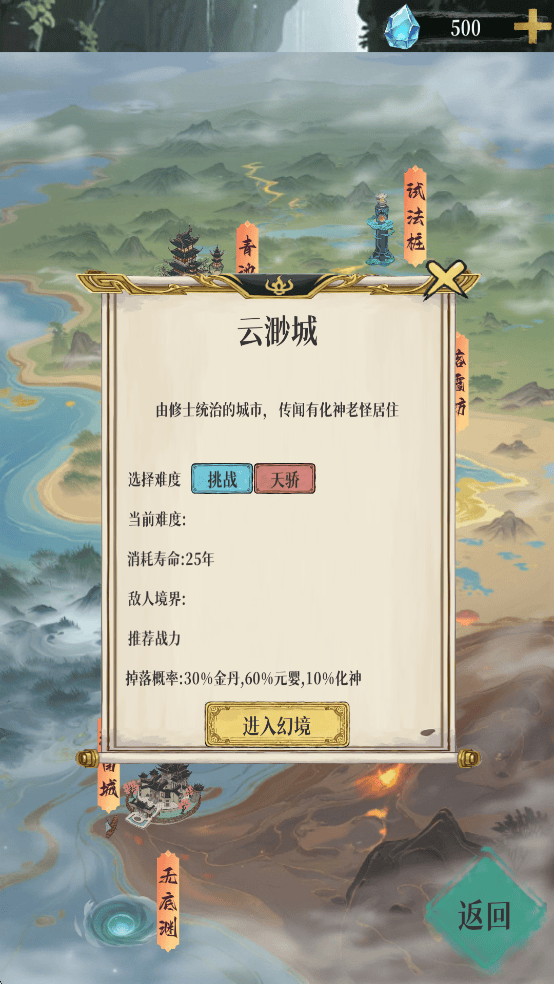幻境修仙官方版 v1.3.3安卓版