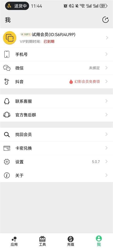 幻影分身2026破解永久免费版安卓版下载 v5.2.8 最新版 使用方法截图1