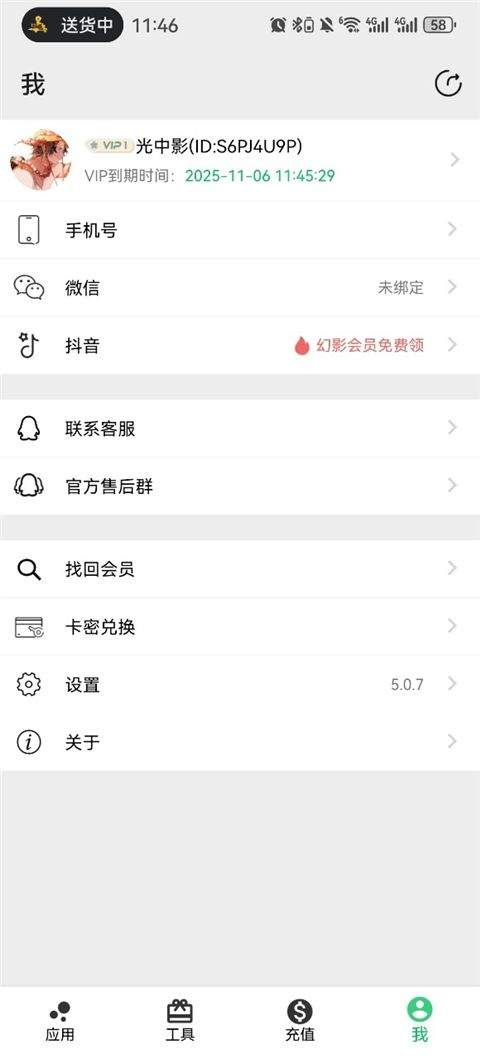 幻影分身2026破解永久免费版安卓版下载 v5.2.8 最新版 使用方法截图7