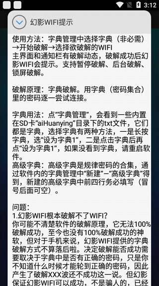 幻影wifi2025最新版 v3.0安卓版