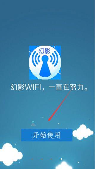 幻影WIFI最新版 v3.0 安卓版 幻影WIFI最新版 v3.0 安卓版