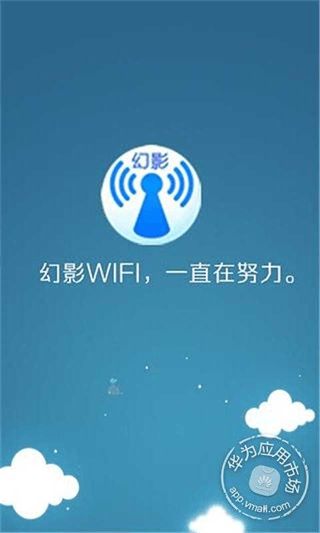 幻影WIFI最新版 幻影WIFI最新版
