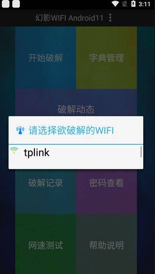 幻影WIFI最新版 v3.0 安卓版 幻影WIFI最新版 v3.0 安卓版