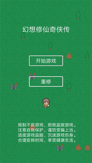 幻想修仙奇侠传手游 v1.2.6安卓版