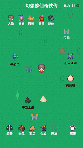 幻想修仙奇侠传手游 v1.2.6安卓版