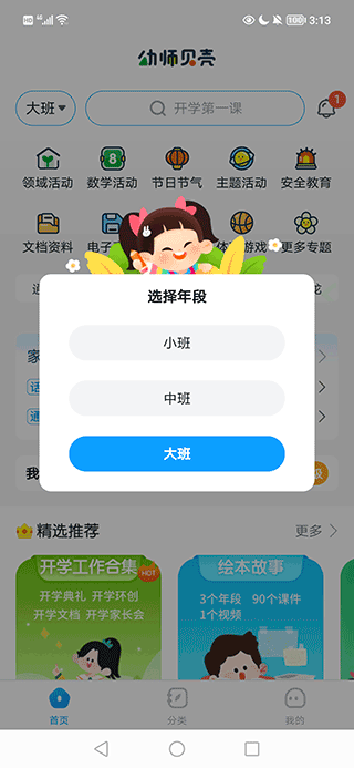 幼师贝壳app v2.66.0安卓版