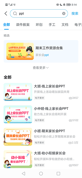 幼师贝壳app v2.66.0安卓版