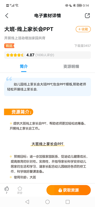 幼师贝壳app v2.66.0安卓版