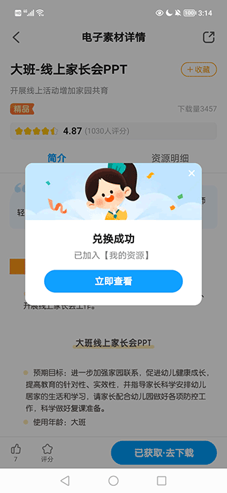 幼师贝壳app v2.66.0安卓版