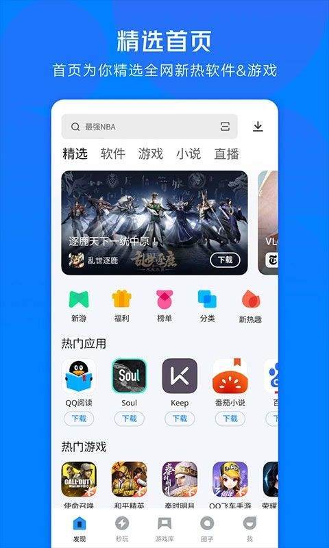 应用宝游戏中心官方版 v9.1.5