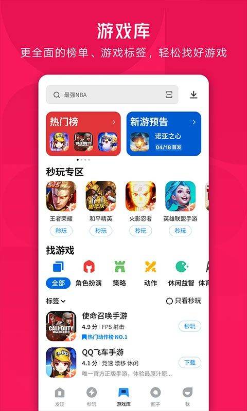 应用宝游戏中心官方版 v9.1.5