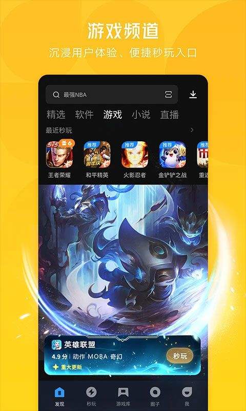 应用宝游戏中心官方版 v9.1.5