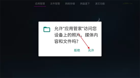 应用管家TV版1.6下载 应用管家TV版1.6下载