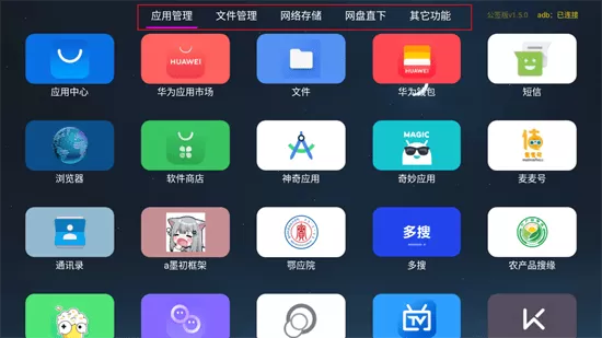应用管家TV版1.6下载 应用管家TV版1.6下载