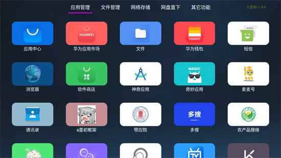 应用管家TV版1.6下载 应用管家TV版1.6下载