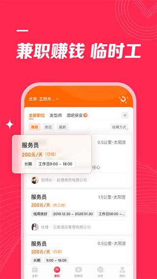 店长直聘app v11.010安卓版