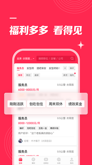 店长直聘app v11.010安卓版
