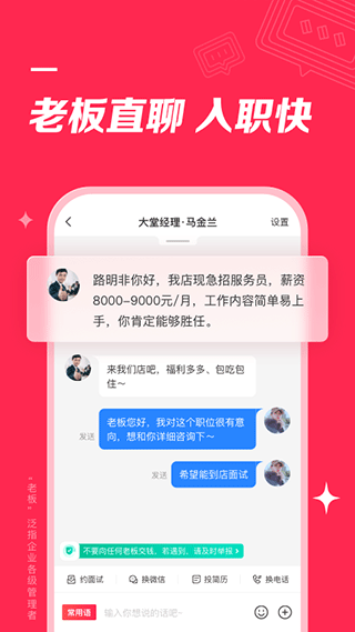 店长直聘app v11.010安卓版