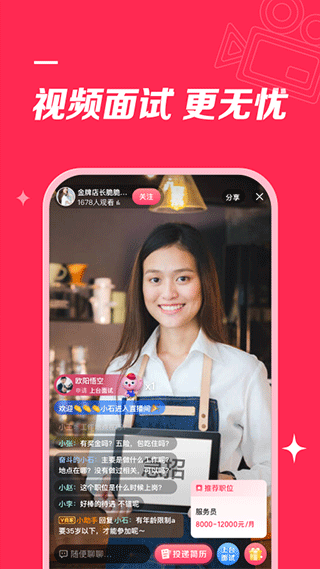 店长直聘app v11.050安卓版