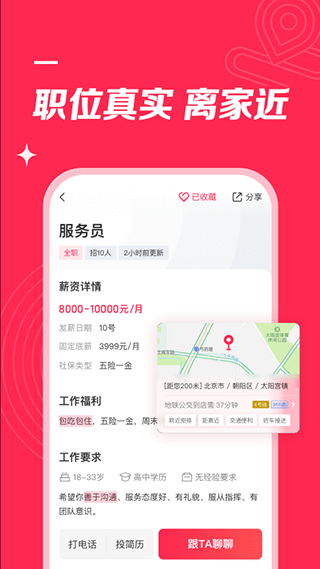 店长直聘app v11.050安卓版