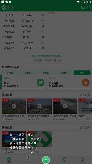 废废app v5.3.2安卓版