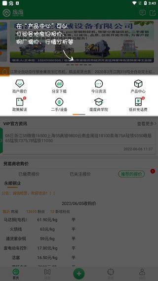 废废app v5.3.2安卓版
