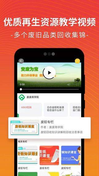 废废app v5.3.5安卓版