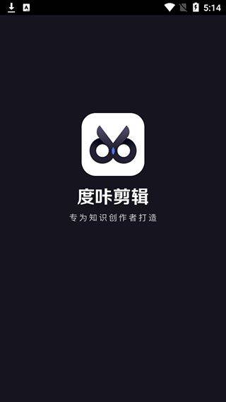 度加剪辑破解版永久免费版下载 v4.35.0.10 安卓版 使用方法截图1