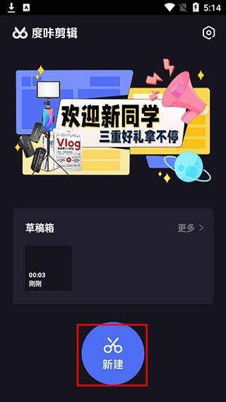 度加剪辑破解版永久免费版下载 v4.35.0.10 安卓版 使用方法截图2