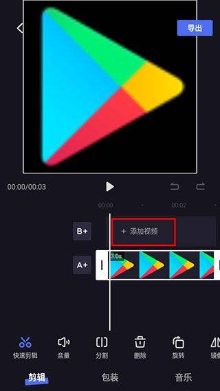 度加剪辑破解版永久免费版下载 v4.35.0.10 安卓版 使用方法截图3