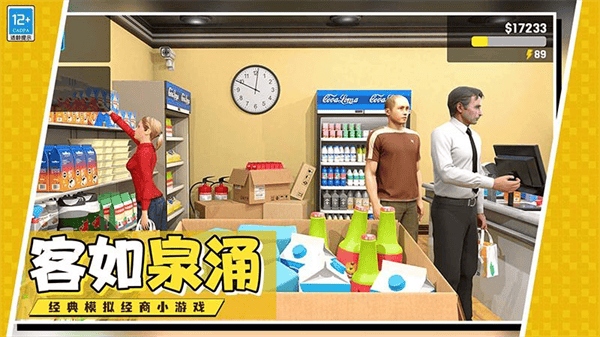 开个超市当老板手游 开个超市当老板手游