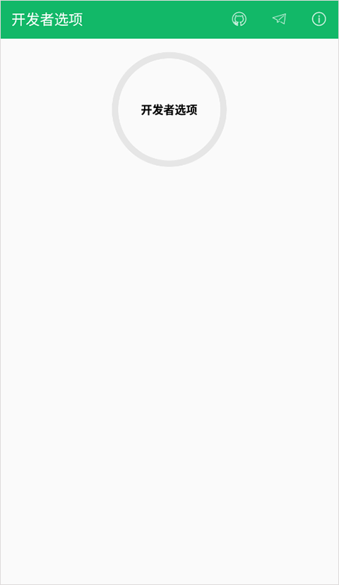 开发者选项app v4.0.0 安卓版