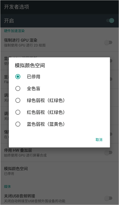 开发者选项app v4.0.0 安卓版