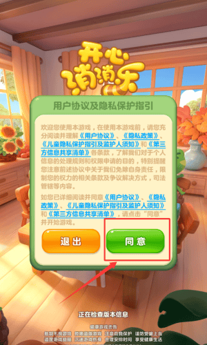 开心消消乐正版下载2026 v1.151 安卓版