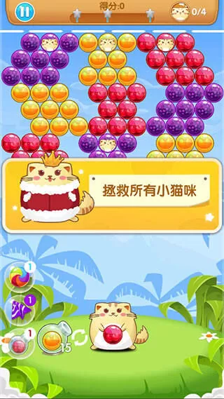 开心萌猫泡泡龙九游版 开心萌猫泡泡龙九游版