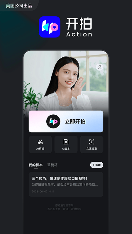 开拍AI剪视频app v4.0.80安卓版