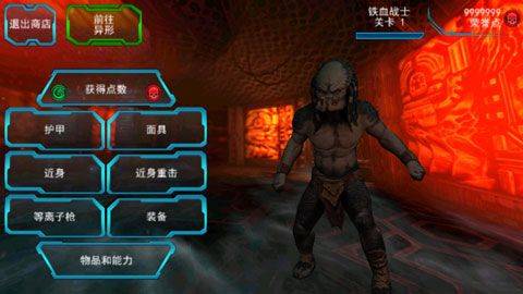 异形大战铁血战士手游最新版 v2.1最新版