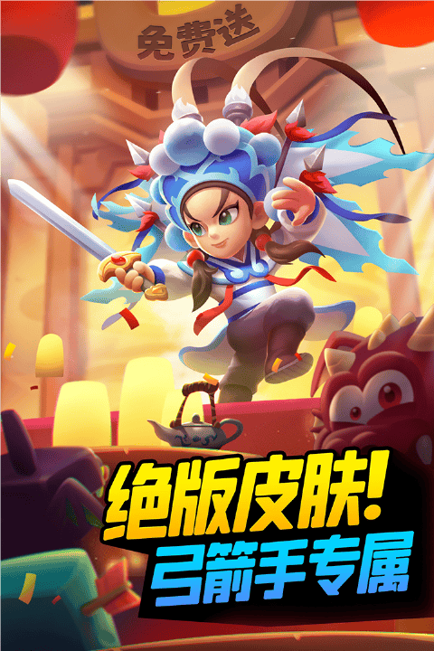 弓箭传说国服 v3.10.2安卓版