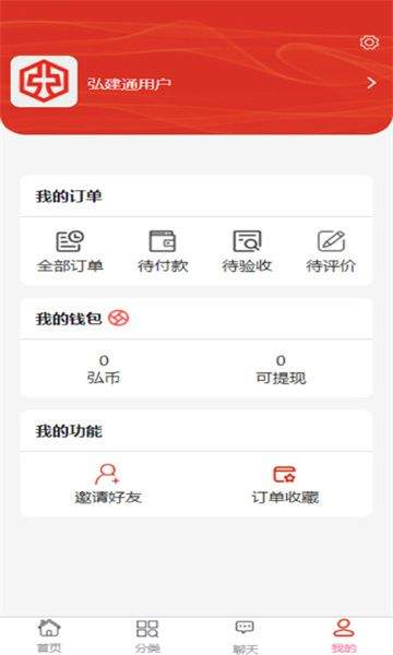 弘建通APP v4.2.8 安卓版