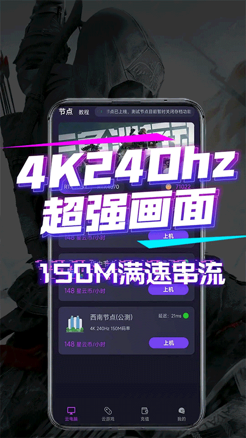 弧星云电脑 v2.26.1.1安卓版
