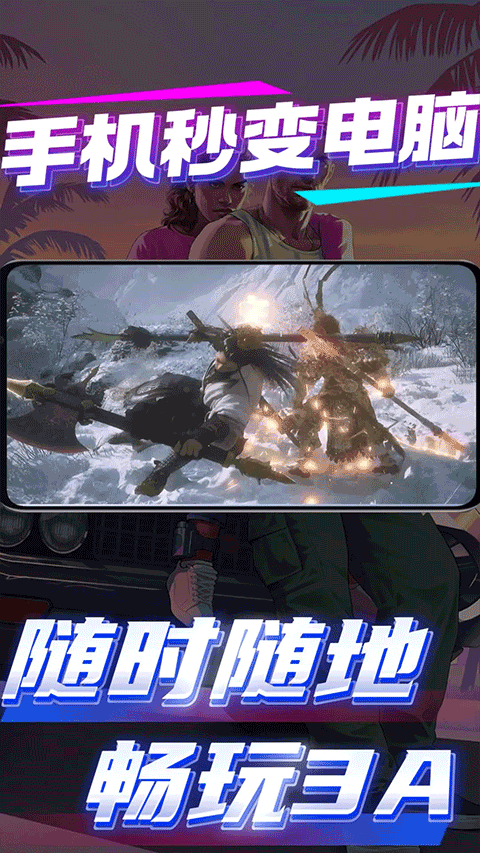 弧星云电脑 v2.26.1.1安卓版