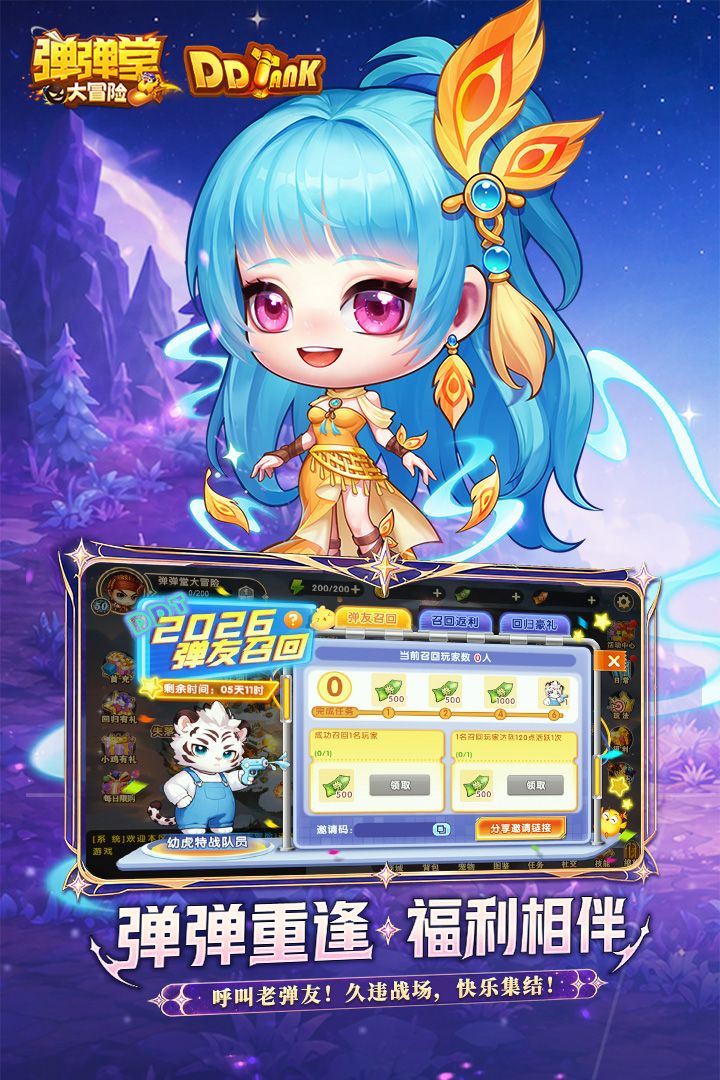 弹弹堂大冒险官方版下载 v1.3.35 安卓版