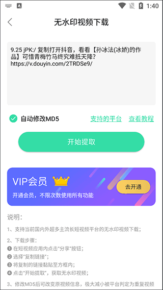强力视频去水印软件 v2.8.0安卓版