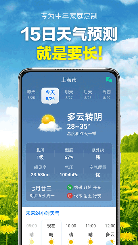 当准天气app2026最新版 v10.3.5安卓版