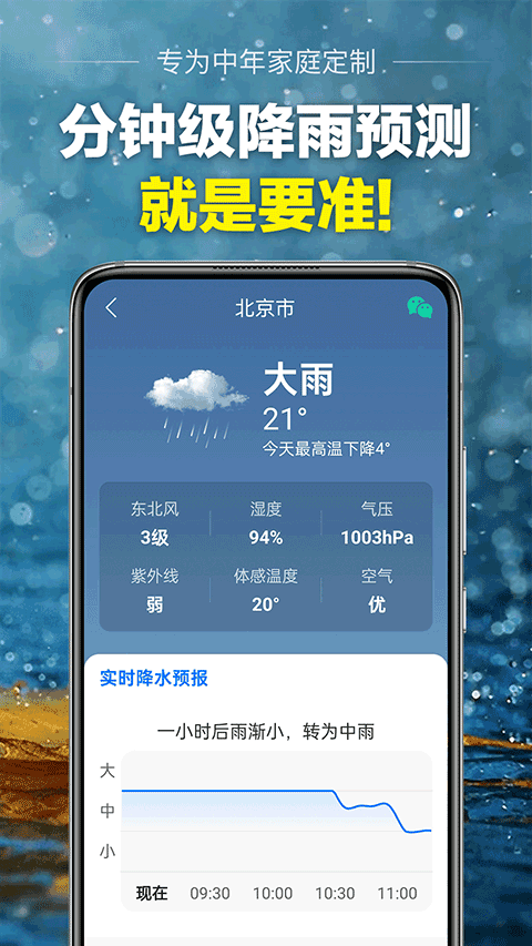 当准天气app2026最新版 v10.3.5安卓版