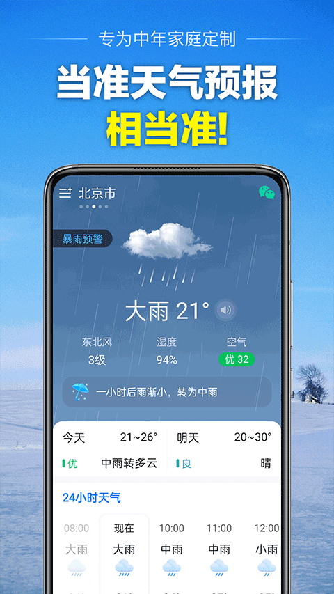 当准天气app2026最新版 v10.3.5安卓版