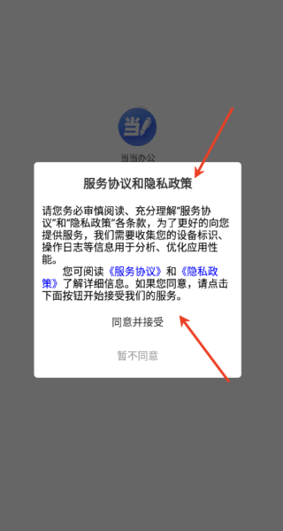 当当办公app v1.2.0 安卓版 当当办公app v1.2.0 安卓版