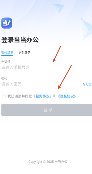 当当办公app 当当办公app